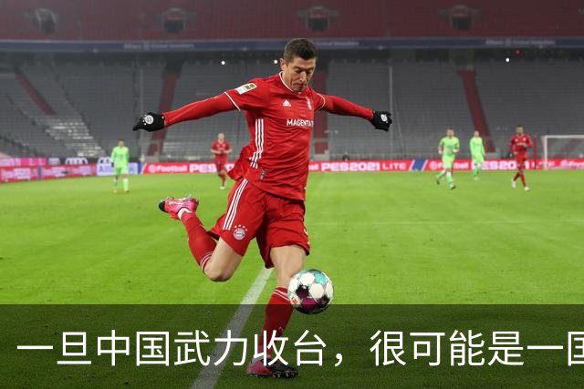 一旦中国武力收台，很可能是一国挑六国，有必胜的把握吗