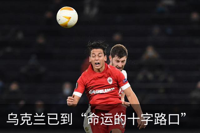 乌克兰已到“命运的十字路口”