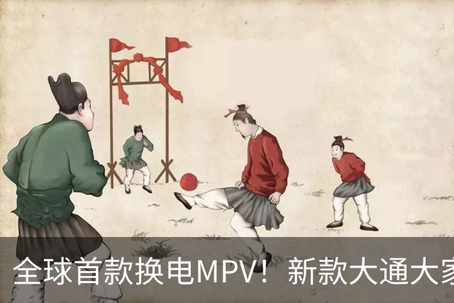全球首款换电MPV！新款大通大家9仅售23万多，腾势D9车主看完沉默了