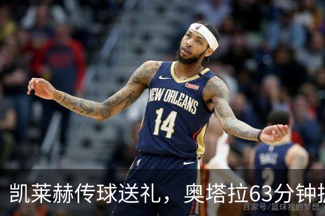 凯莱赫传球送礼，奥塔拉63分钟扳平，赫尔城六轮不胜