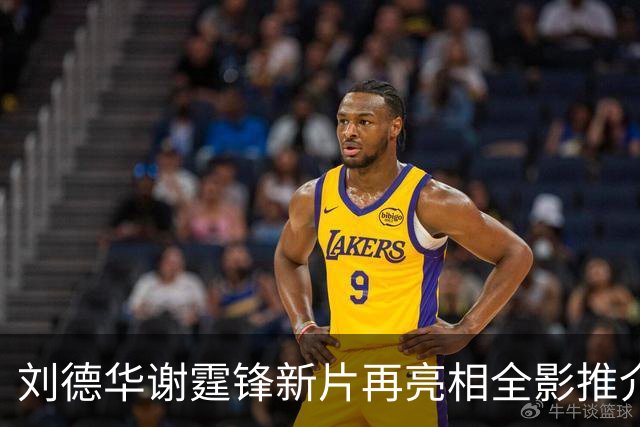 刘德华谢霆锋新片再亮相全影推介会，《怒火漫延》档期依旧没消息