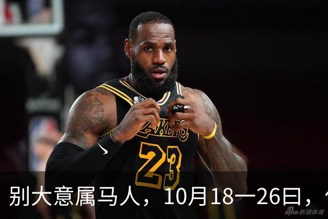 别大意属马人，10月18一26曰，你要面临一场难得的人生关卡