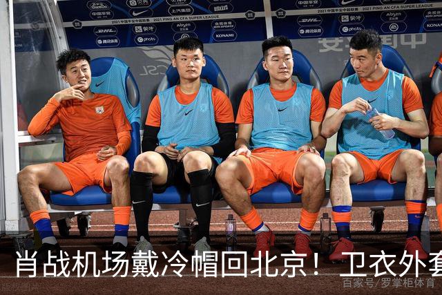 肖战机场戴冷帽回北京！卫衣外套配牛仔裤，最尊重秋天穿搭的人